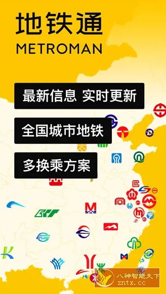地铁通 v15.6.3纯净版-鸿雁学习网