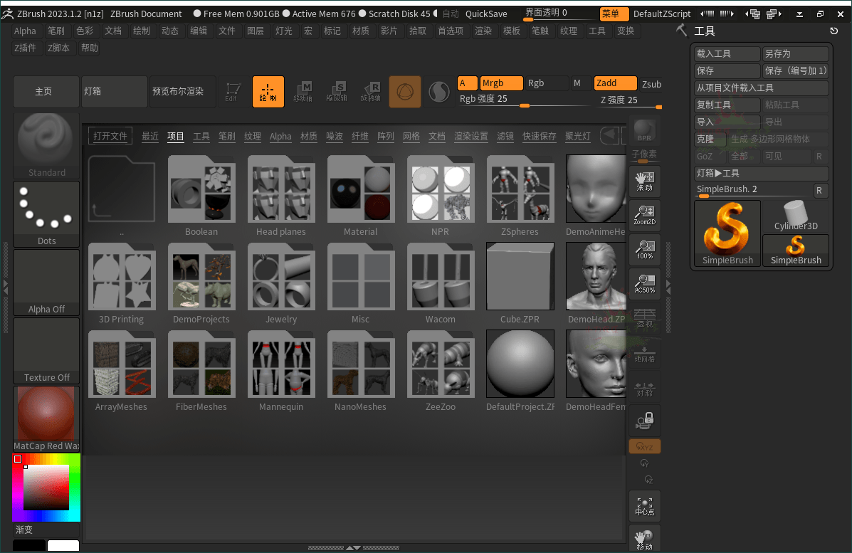 ZBrush 3D数字雕刻软件2026.0.0-鸿雁学习网