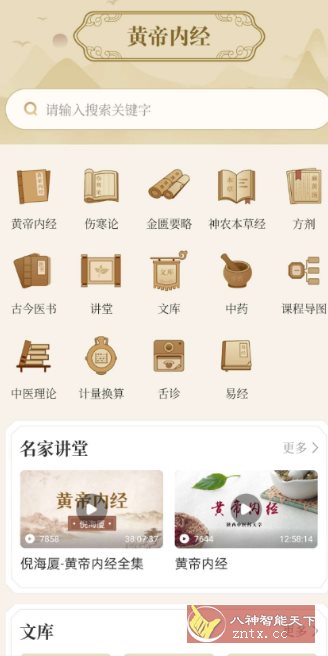 黄帝内经查阅通2.0高级版-鸿雁学习网