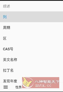 元素周期表 Periodic Table v7.7.0高级版-鸿雁学习网