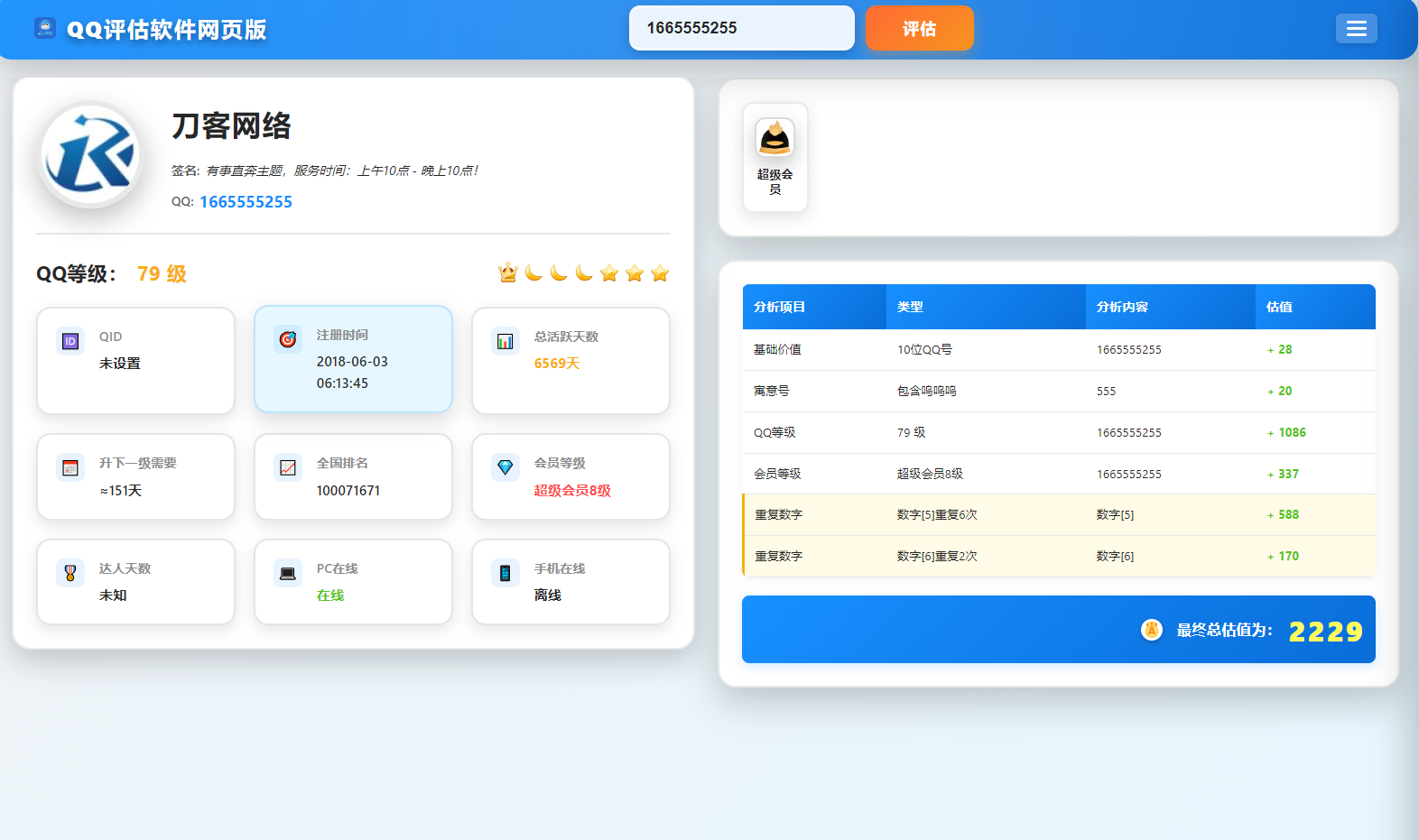 QQ在线评估工具系统源码含接口-鸿雁学习网