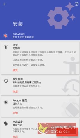 Rotation 强制转屏 v29.0.3高级版-鸿雁学习网
