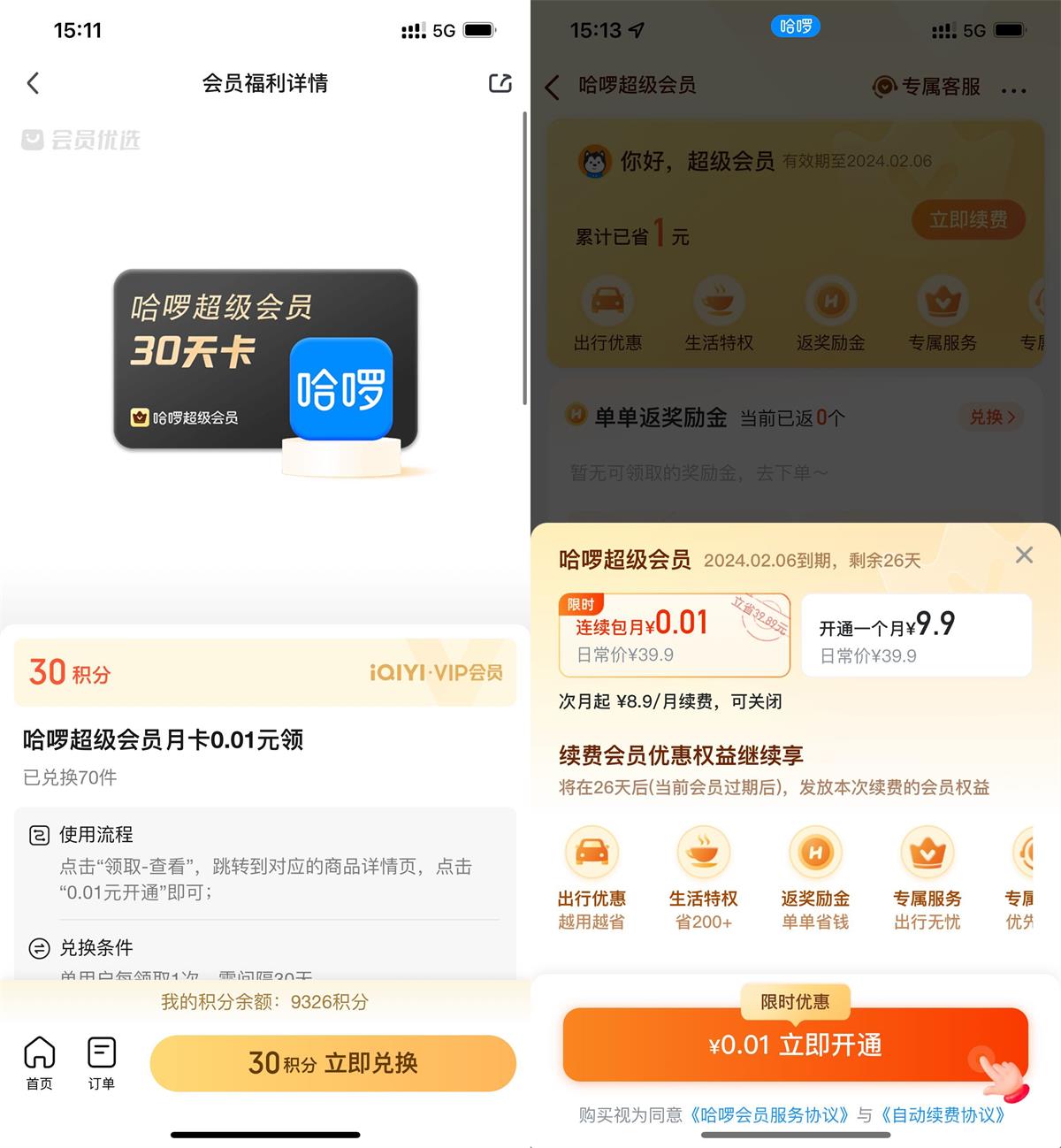 爱奇艺会员领哈啰超级会员月卡-鸿雁学习网