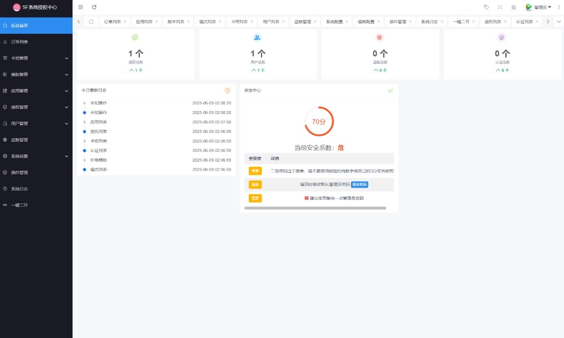 最新SF授权系统源码 多应用综合验证系统 全开源无加密v5.2版本-鸿雁学习网