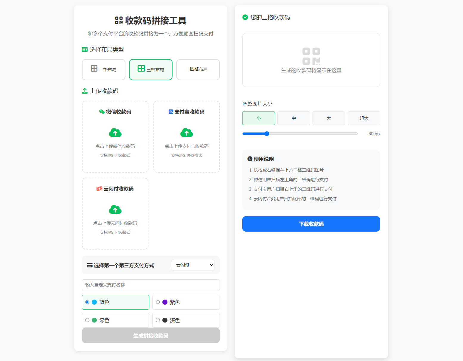 ZFB与WX收款码拼接工具合三合一源码-鸿雁学习网
