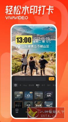 VivaVideo小影 v9.31.5高级版-鸿雁学习网