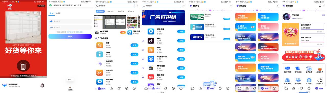全新版本应用商城源码iAppv3+配置教程-鸿雁学习网