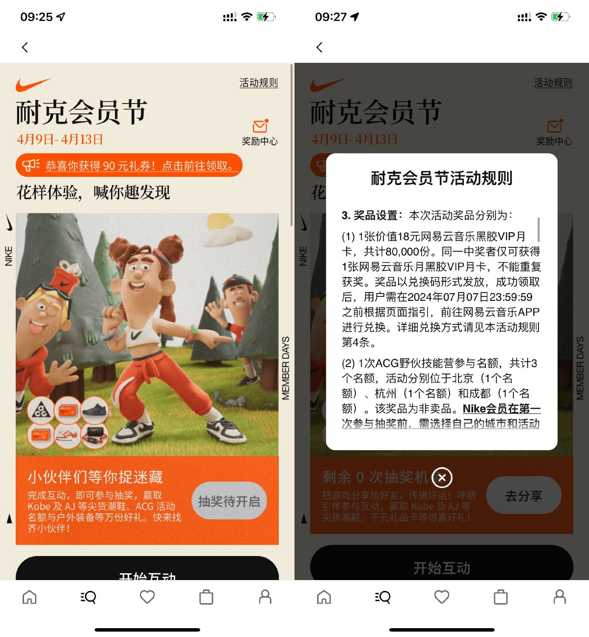 耐克会员节抽网易云音乐月卡-鸿雁学习网