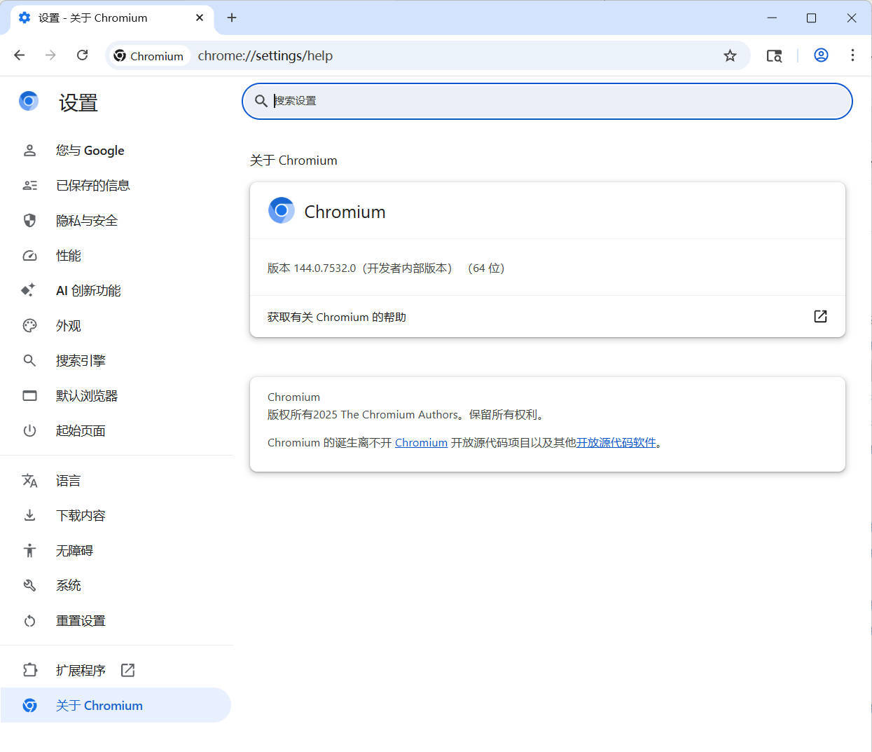 Chromium浏览器 v144.0.7532.0 绿色版-鸿雁学习网