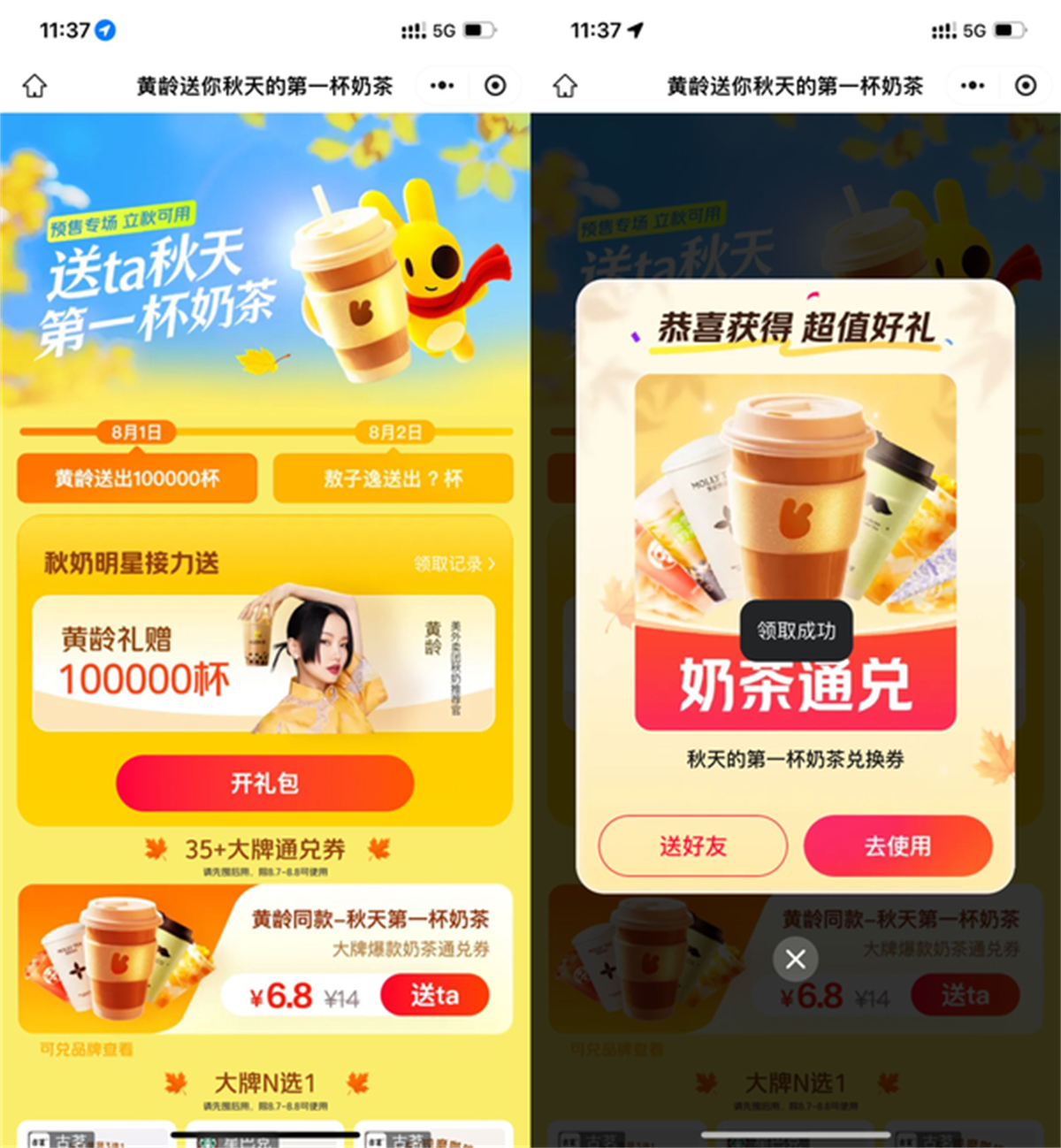 美团领10万杯18亓奶茶通兑券-鸿雁学习网