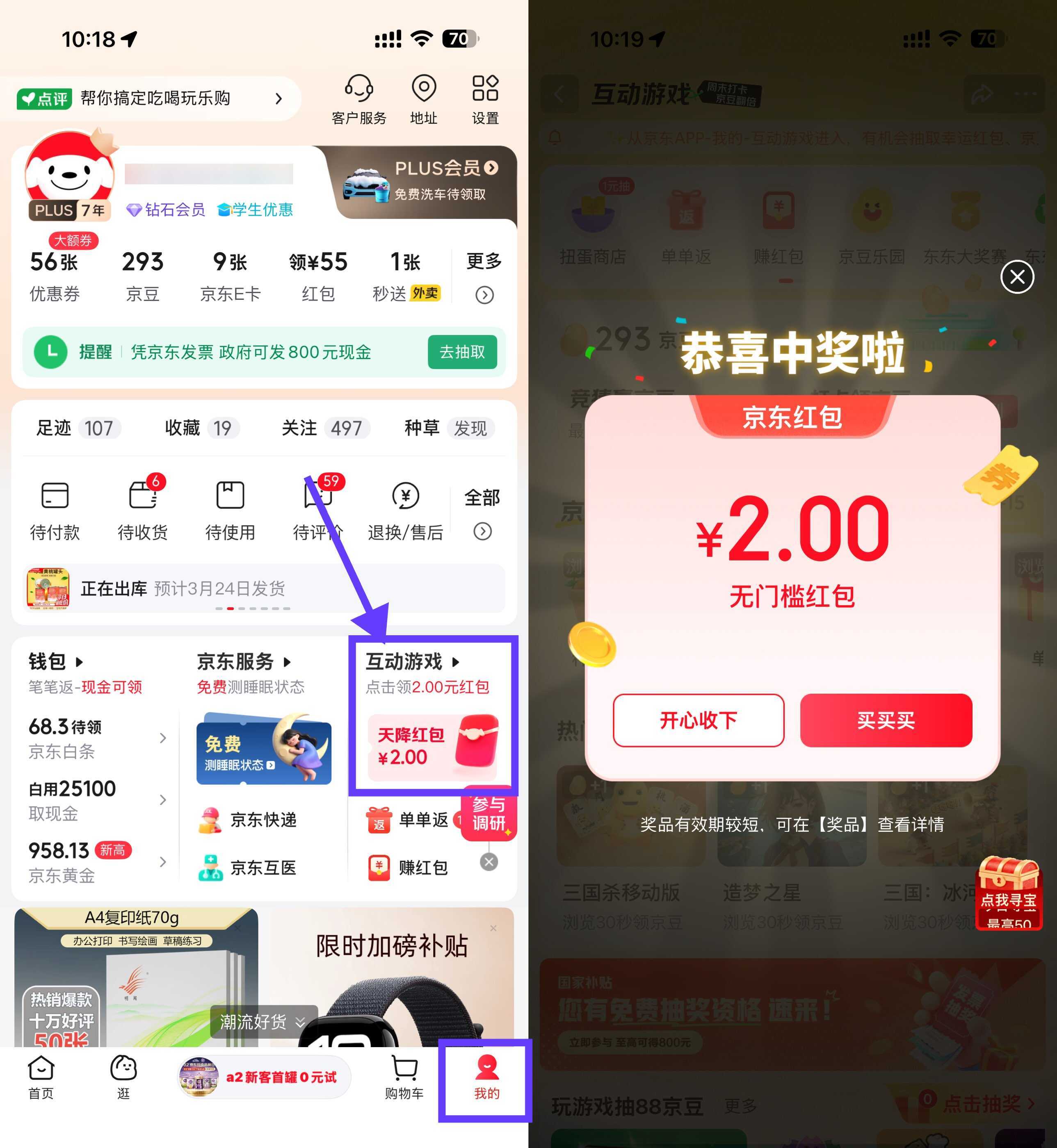 京东部分人每天领1~5亓红包-鸿雁学习网