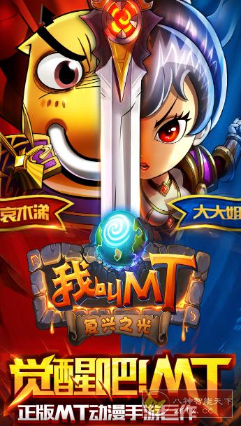 我叫MT-高清版v15.5.0.0免激活版★经典3D魔兽类冒险游戏-鸿雁学习网