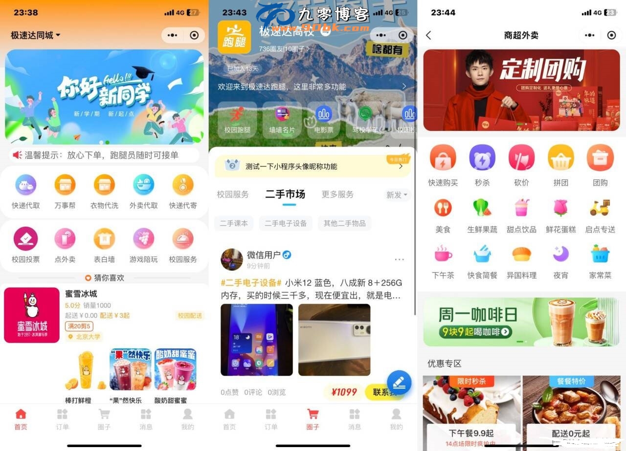 新版校园跑腿外卖独立版+APP+小程序前端外卖配送平台源码-鸿雁学习网