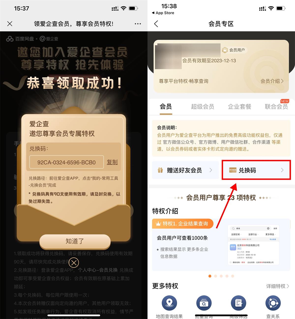 百度免费领取爱企查会员年卡-鸿雁学习网