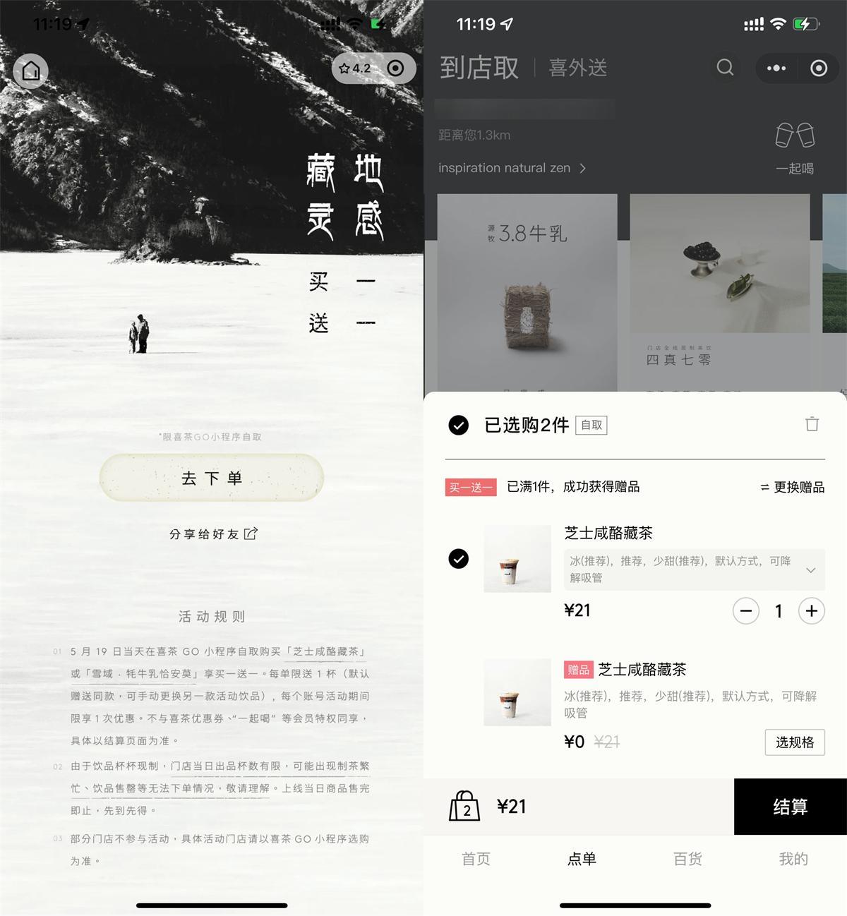 喜茶今日点新品自动买一送一-鸿雁学习网