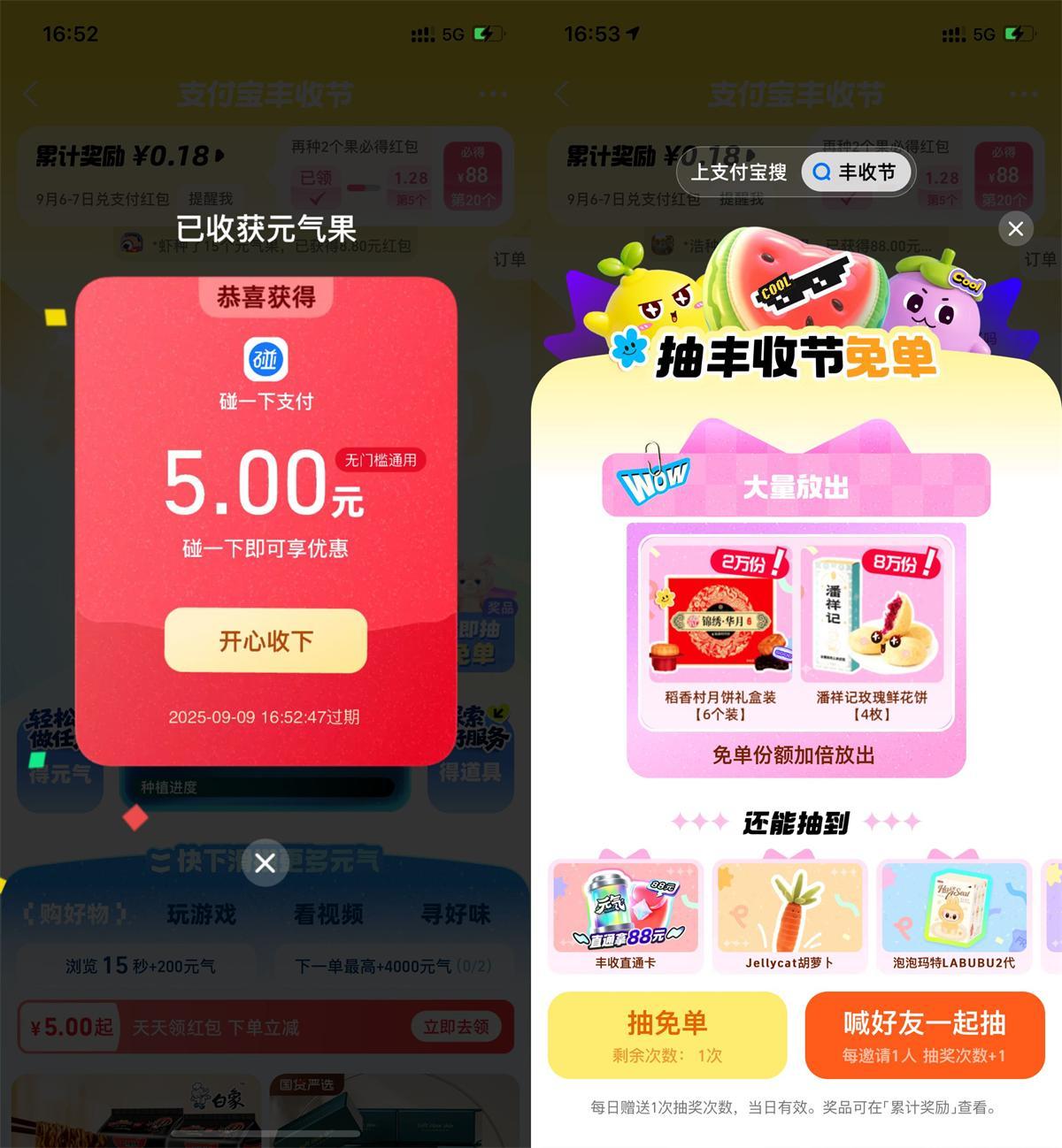 支付宝丰收节每天抽实物红包-鸿雁学习网