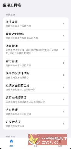 蓝河工具箱 4.3.8-鸿雁学习网