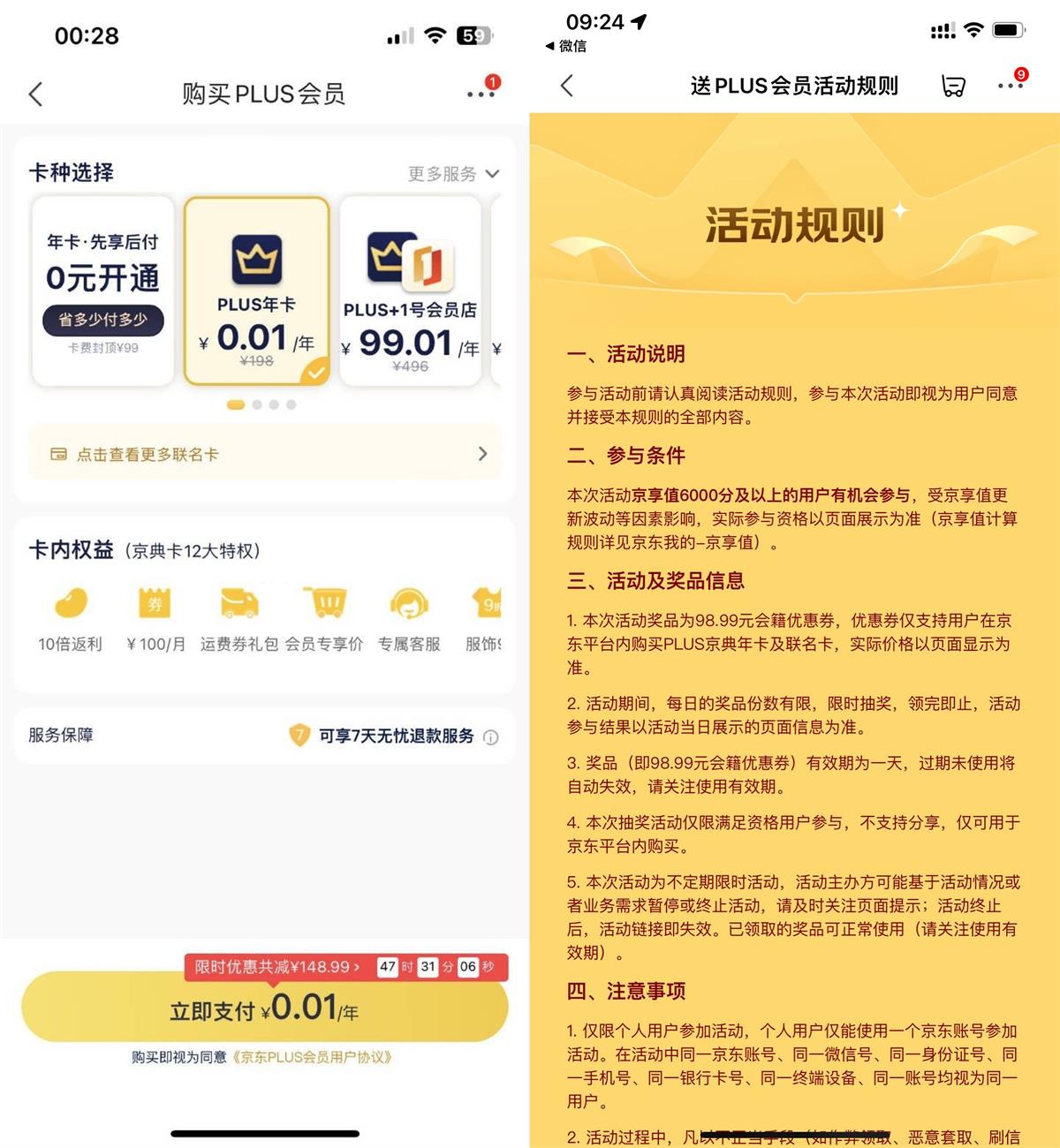京东幸运用户0.01开PLUS会员-鸿雁学习网