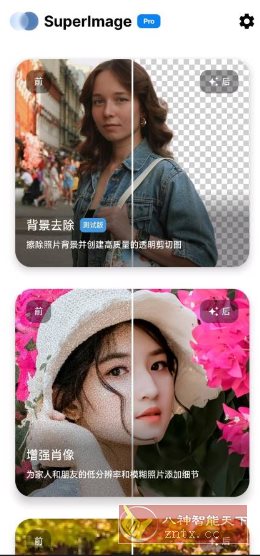 SuperImage Pro 超级图像3.13.3 高级版-鸿雁学习网