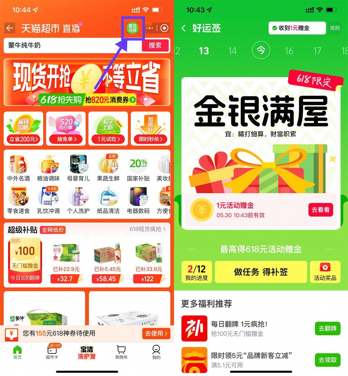 天猫超市每天签到抽取猫超卡-鸿雁学习网