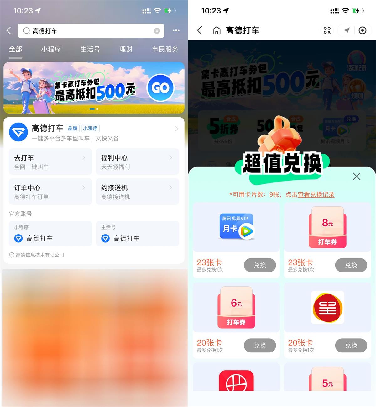 高德地图集卡兑腾讯视频会员-鸿雁学习网