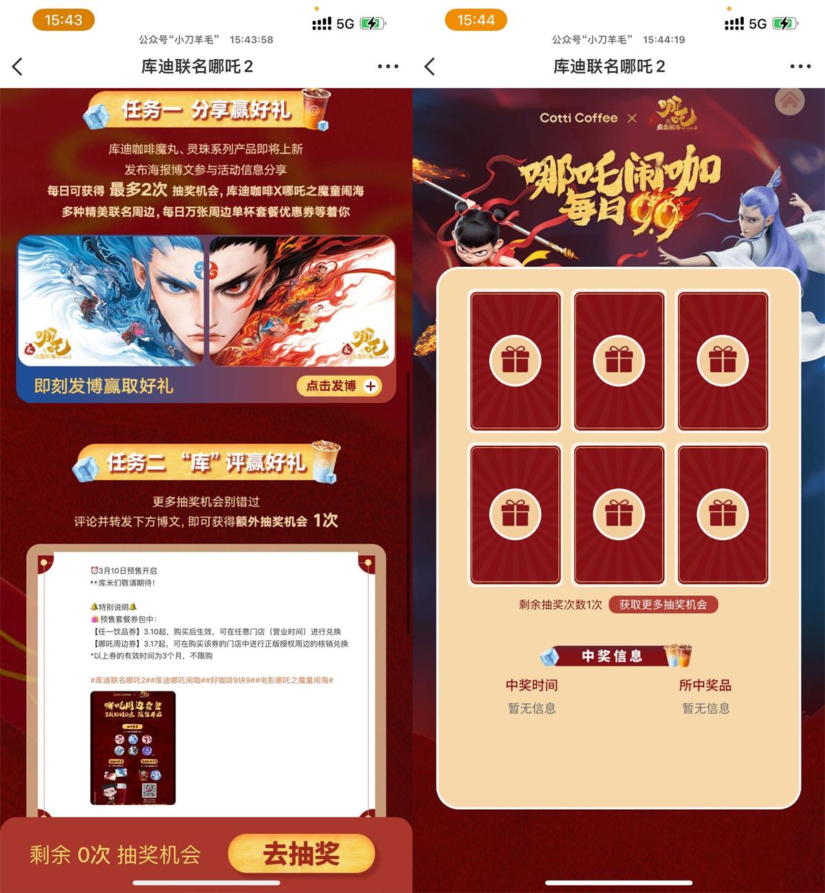 微博联合哪吒2抽库迪免单券-鸿雁学习网