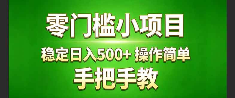 （17609期）真实实操两年多的小项目，正规长期做，适合想赚点额外收入的朋友，手把手教！ (-鸿雁学习网