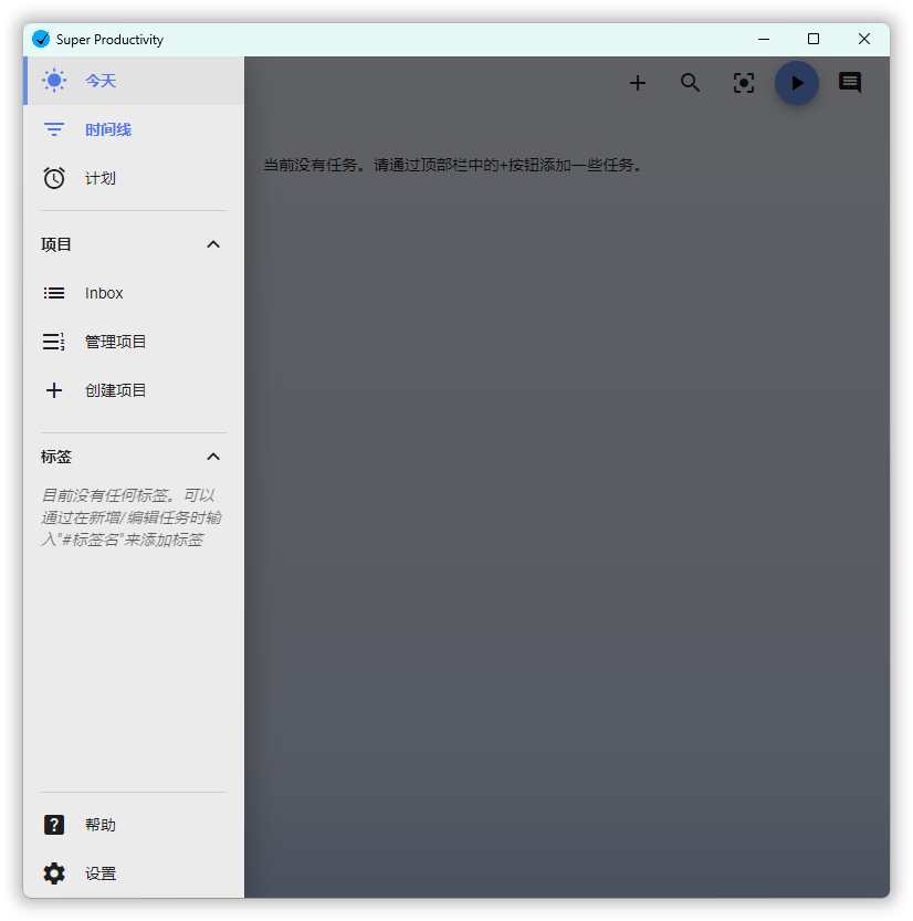 任务管理Super Productivity v16.8.1-鸿雁学习网