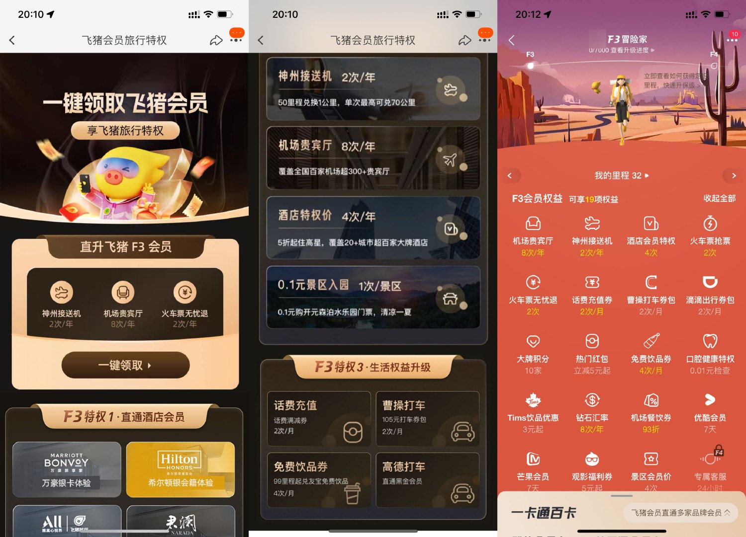 淘宝一键领飞猪F3会员3个月-鸿雁学习网