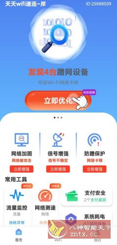 天天wifi速连v1.0.9 纯净版-鸿雁学习网