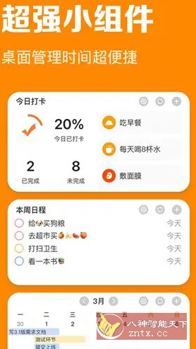 指尖时光 v9.1.0高级版-鸿雁学习网