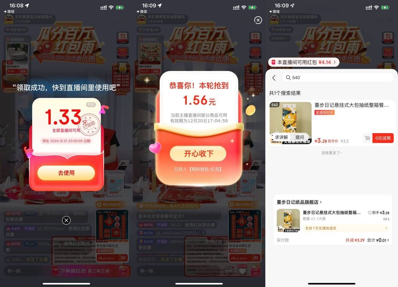 京东直播0.01r撸悬挂抽纸1提-鸿雁学习网