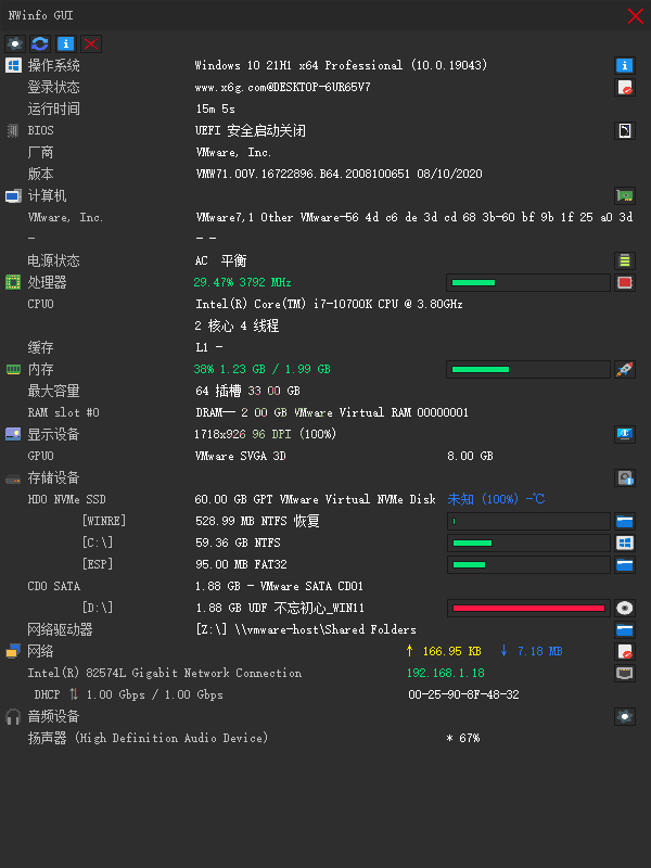 NWinfo硬件信息检测工具v1.6.1.2绿色版-鸿雁学习网
