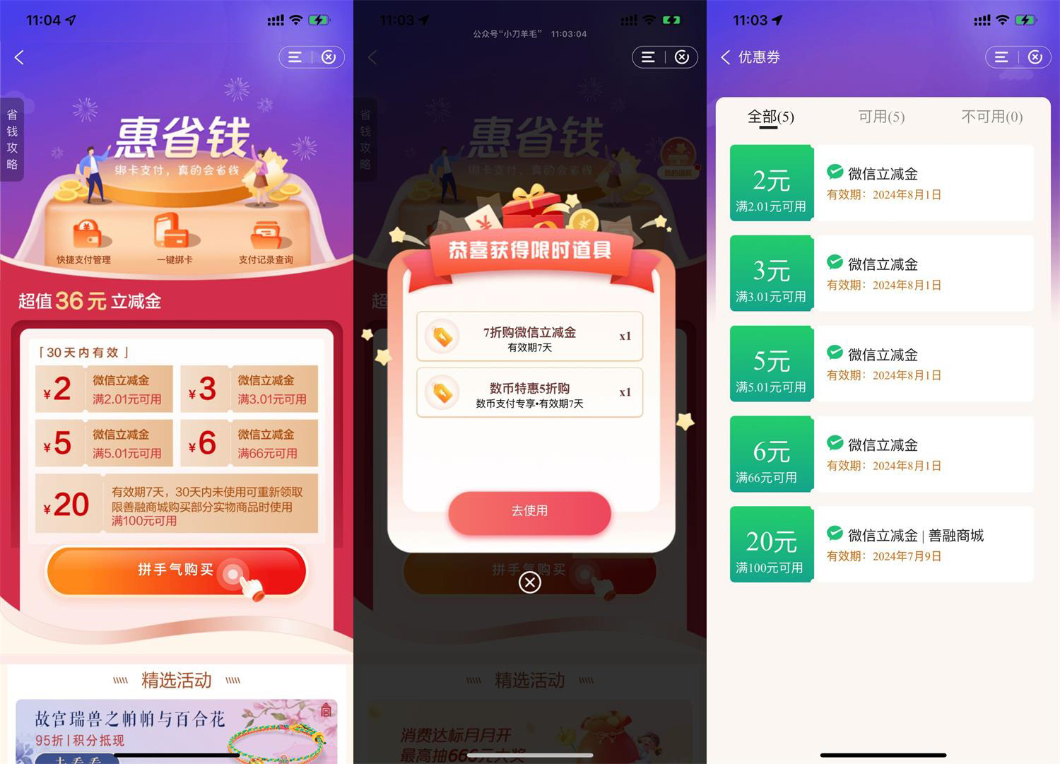 建行惠省钱抽折扣买16元立减金-鸿雁学习网