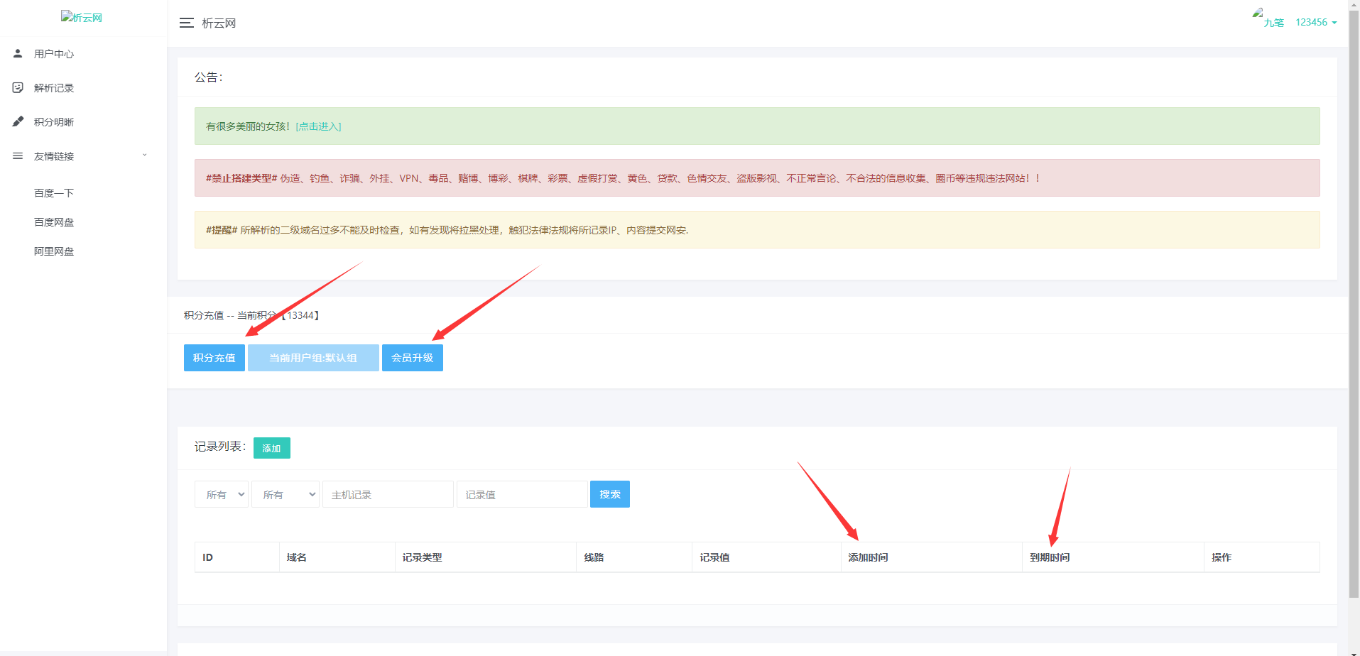 最新版无忧二级域名分发,支持包月续费-鸿雁学习网