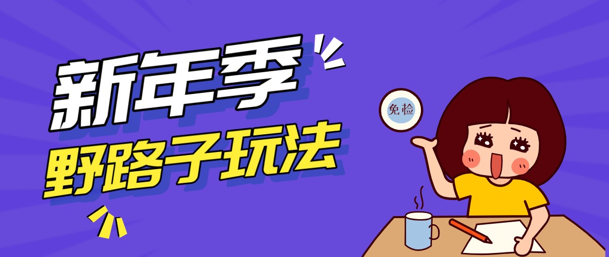 野路子玩法！在利用人性心理操作拉新项目，收益拿到手软，轻松月入万元-鸿雁学习网