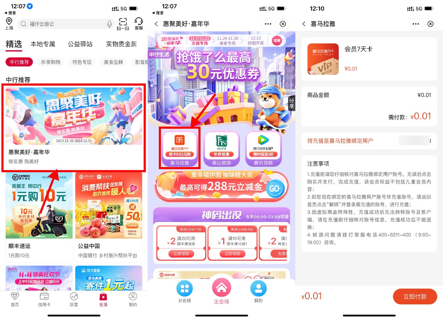 中行0.01开喜马拉雅会员7天-鸿雁学习网