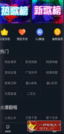 来电秀秀v1.0.00.419高级版-鸿雁学习网