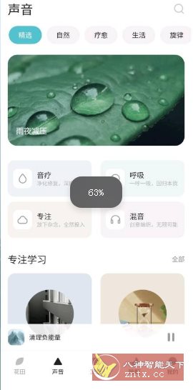 梵花田v1.0.177免费版-鸿雁学习网