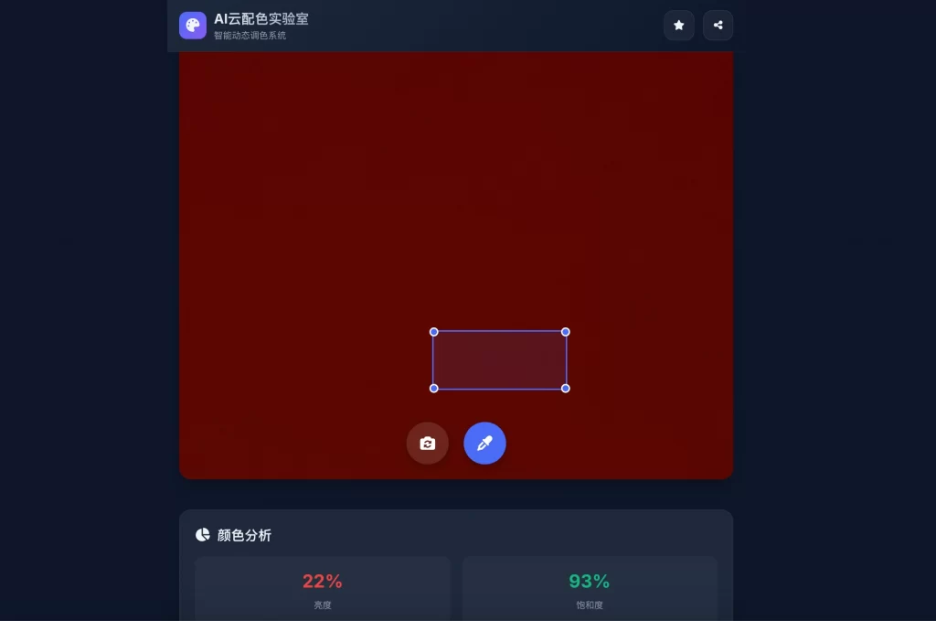 AI云配色实时智能系统全开源系统-鸿雁学习网
