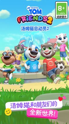 汤姆猫总动员2 v1.2.2.23951★风靡全球的休闲益智手游-鸿雁学习网