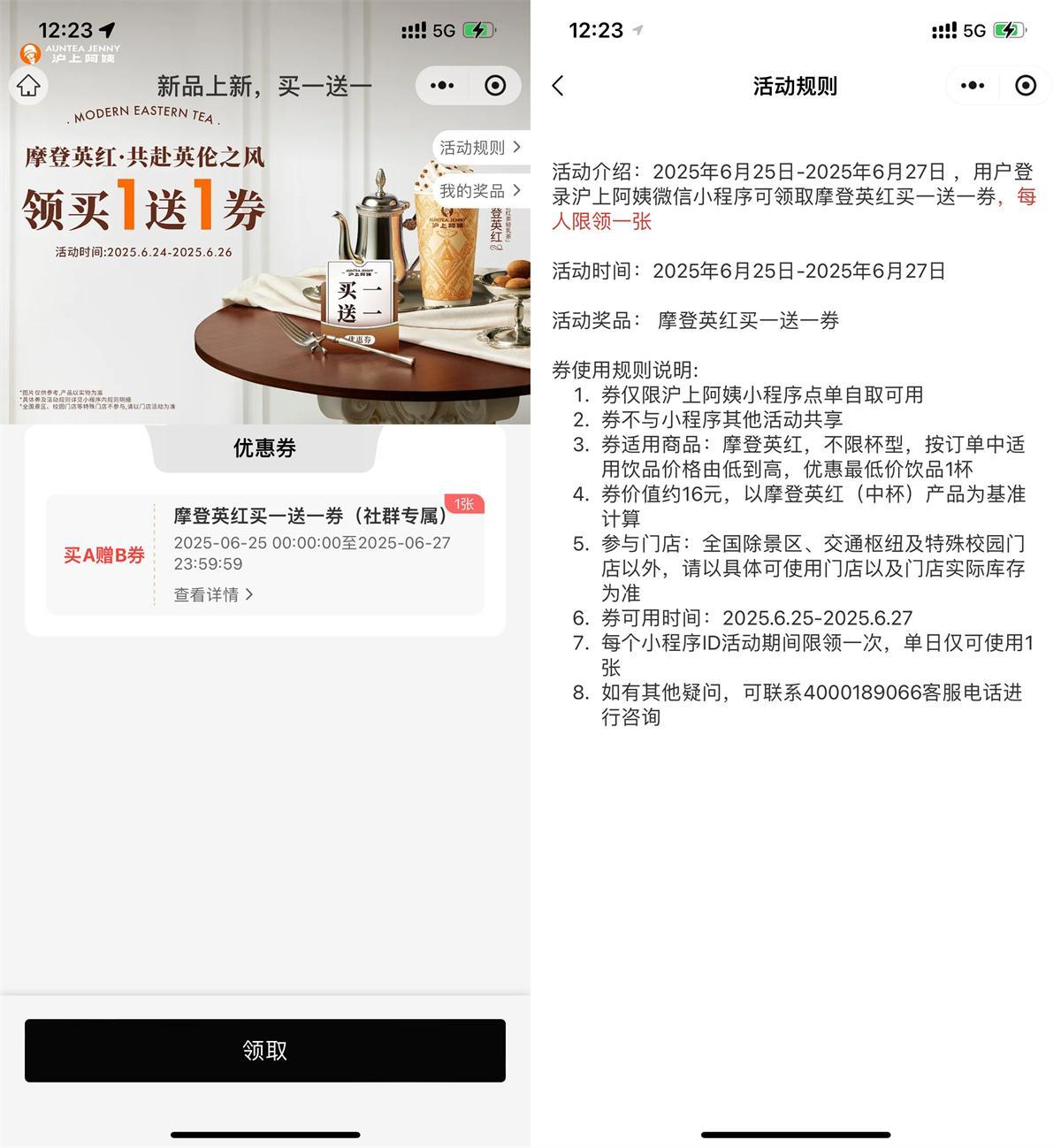 沪上阿姨领新品买一送一券-鸿雁学习网