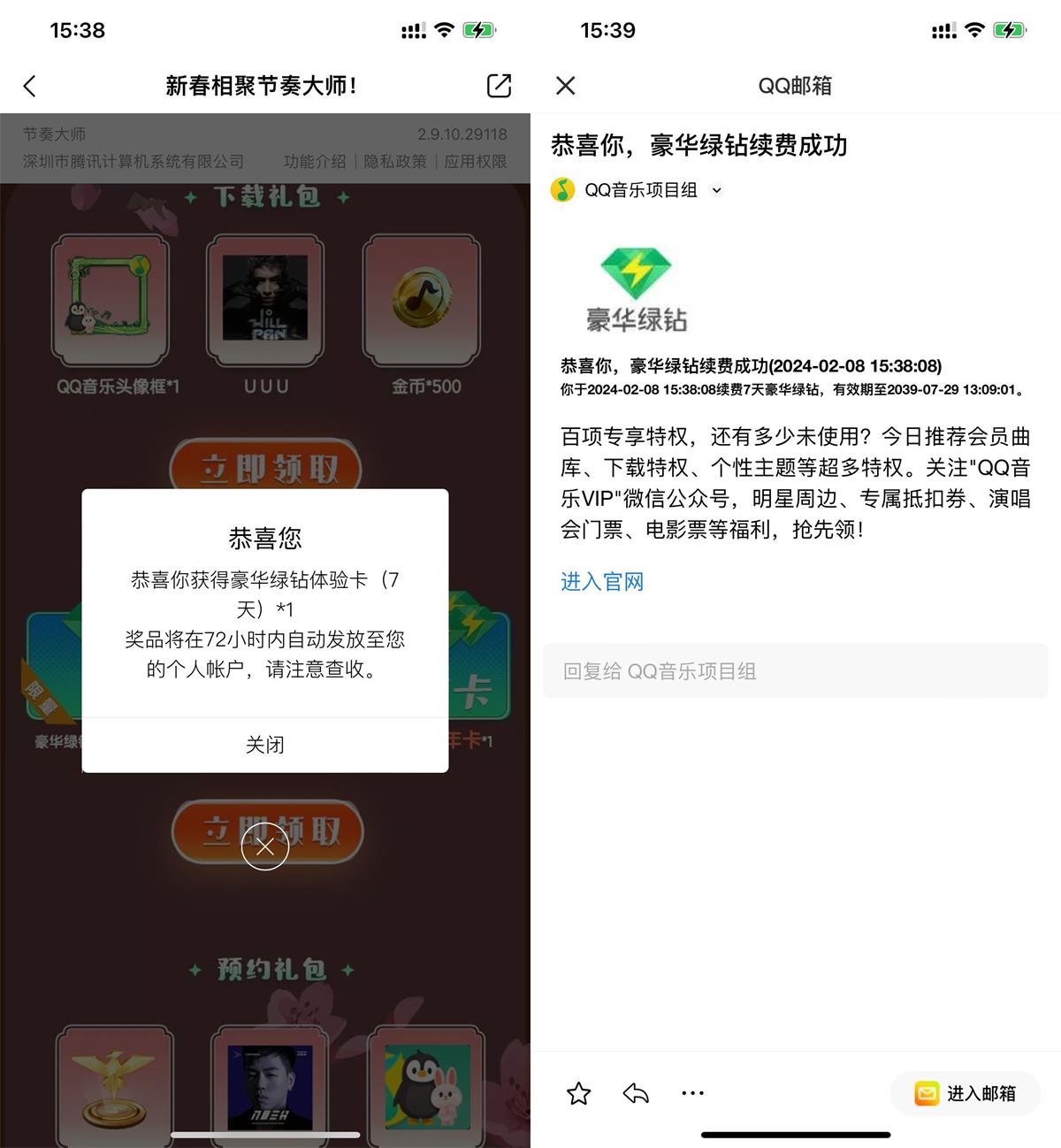 节奏大师新用户领7~365绿钻-鸿雁学习网