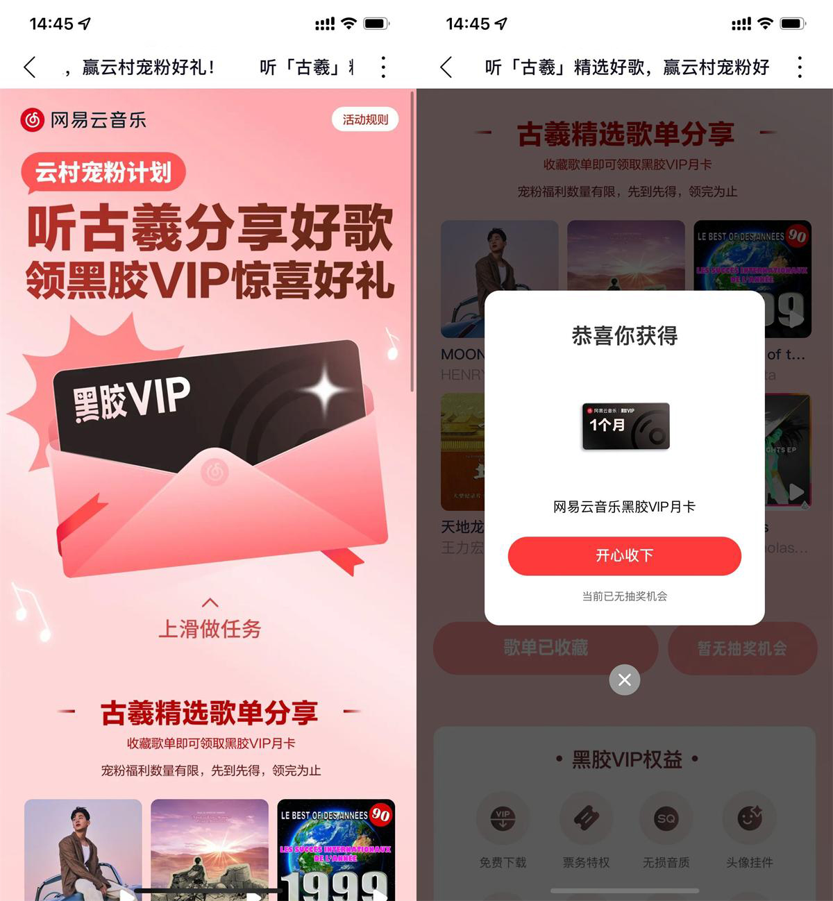 网易云音乐收藏歌单抽取会员-鸿雁学习网