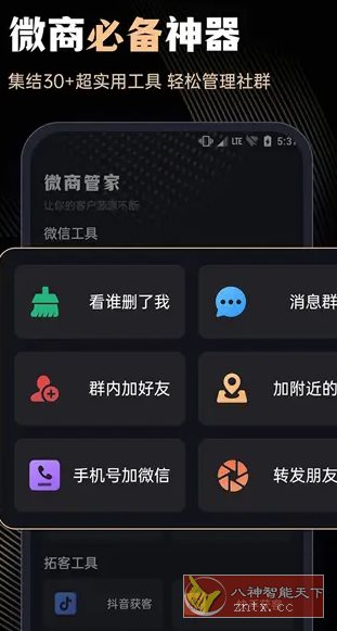 微商管家 v2.1.5高级版-鸿雁学习网