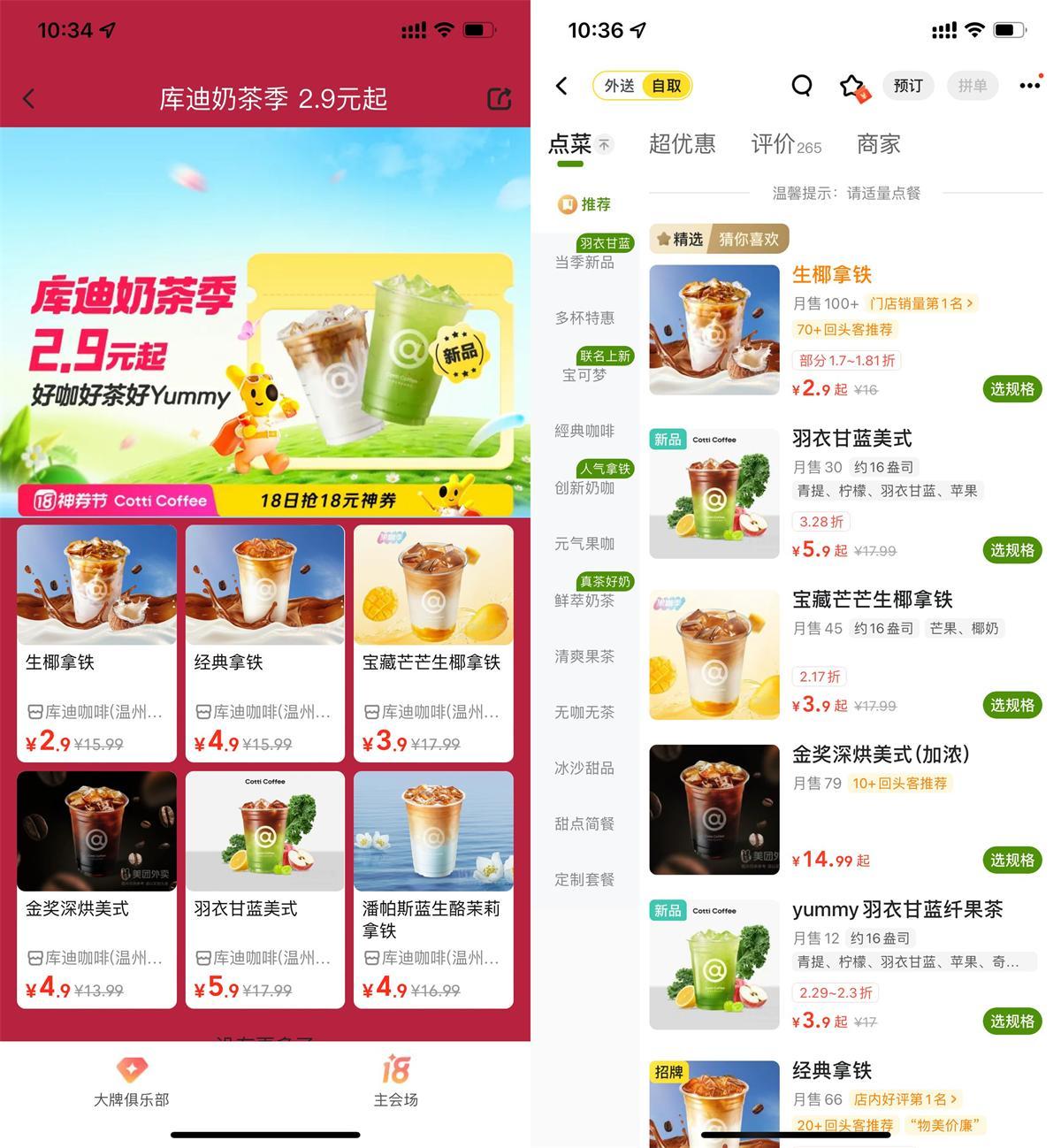 美团库迪奶茶季2.9亓到店自取-鸿雁学习网