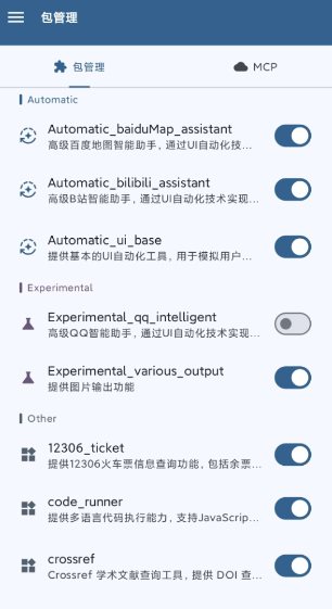 Operit AI 豆包AI手机开源版1.10.0+1-鸿雁学习网