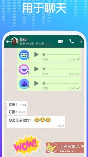 Voice Changer变声器v1.02.93.0923专业版-鸿雁学习网