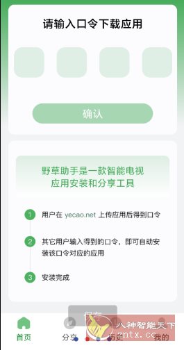 野草助手TV v2.3.3★告别繁琐的U盘安装过程-鸿雁学习网