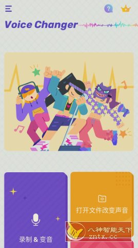 Voice Changer 变声器v1.02.100.0317 专业版-鸿雁学习网